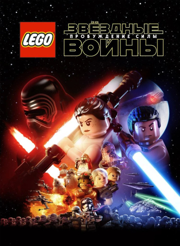 Lego Star Wars: The Force Awakens