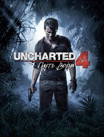 Uncharted 4