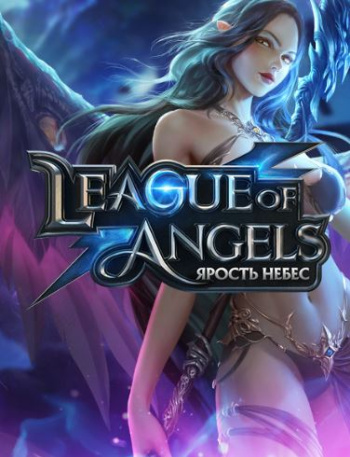 League of Angels. Ярость Небес