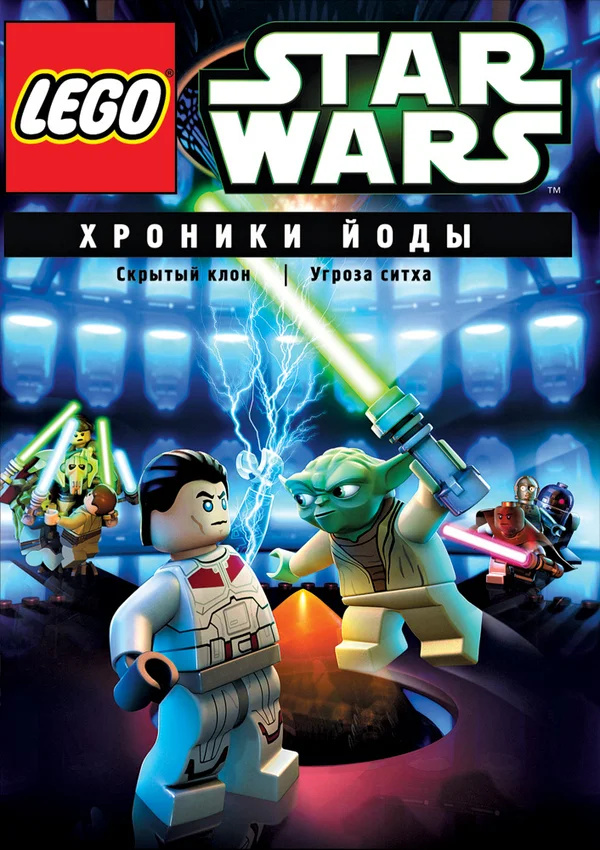 Lego Star Wars: The Yoda Chronicles